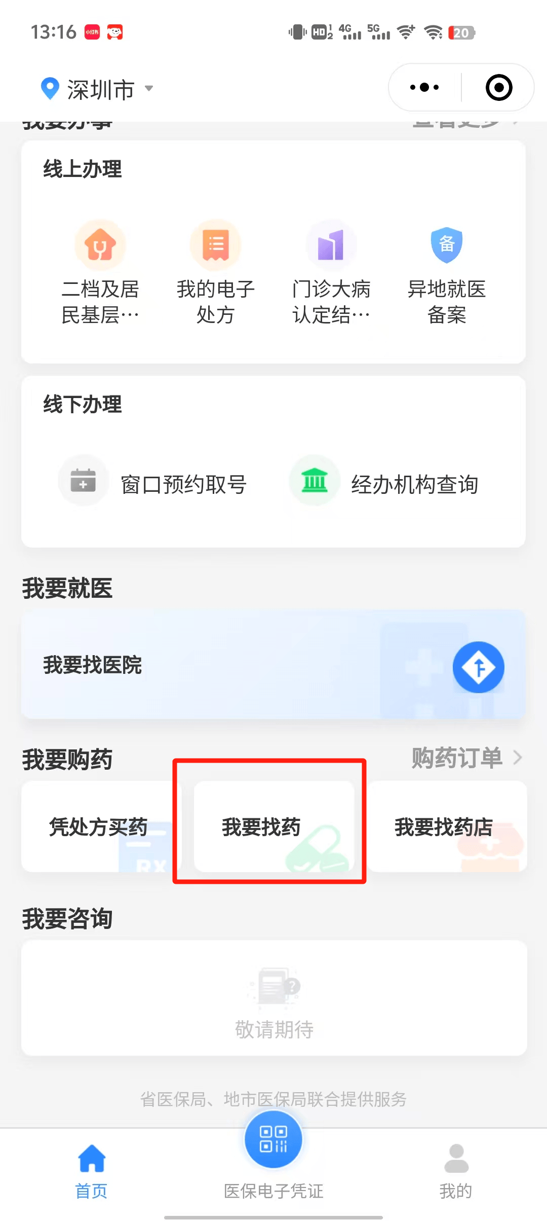 温岭深圳医保卡提现代办联系方式(深圳哪里有医保提现的地方)