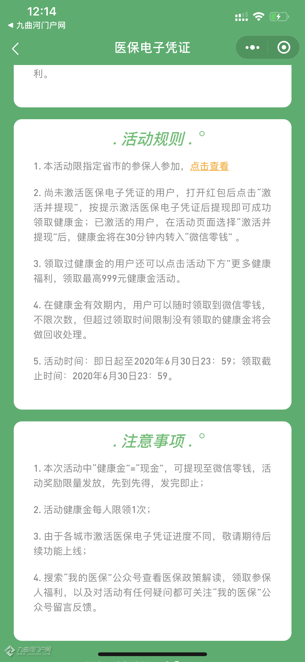 温岭医保卡能微信提现金(谁能提供怎样将医保卡的钱微信提现？)