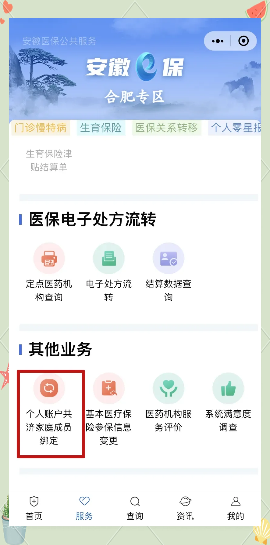 温岭医保卡怎么绑到微信上面(谁能提供医保卡怎么绑到微信上面去？)