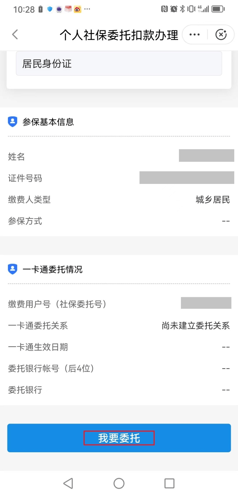 温岭独家分享医保卡怎么绑定微信提现的渠道(找谁办理温岭医保卡怎么绑到微信？)