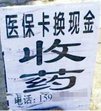 温岭独家分享医保卡怎么套取现金的渠道(找谁办理温岭医保卡怎么套取现金犯y8z淀net？)