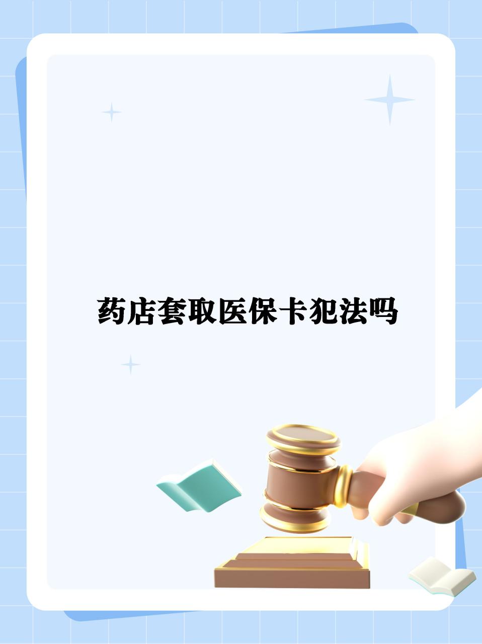 温岭最新医保卡套取现金违法吗方法分析(最方便真实的温岭医保卡套取现金违法吗知乎方法)