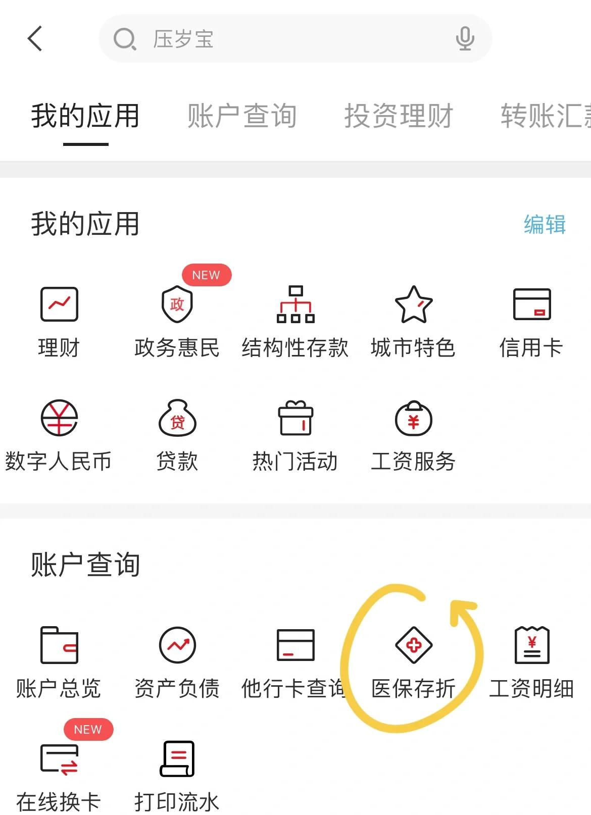 温岭最新医保卡网上提取现金方法方法分析(最方便真实的温岭医保在线提取方法)