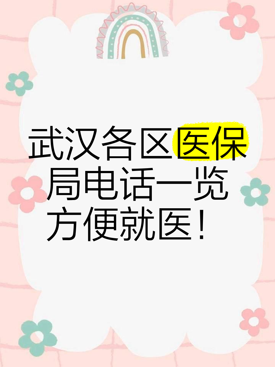 温岭最新找中介10分钟提取医保武汉方法分析(最方便真实的温岭武汉医保取出方法)