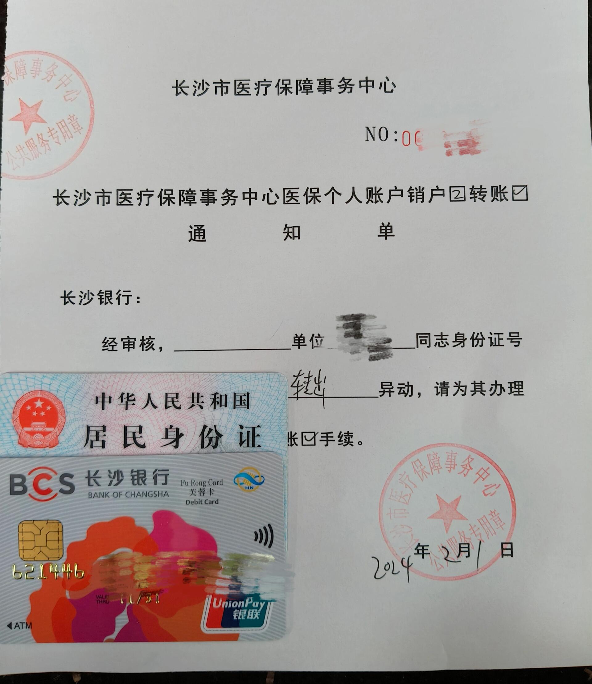 温岭最新医保账户怎么取现方法分析(最方便真实的温岭找中介10分钟提取医保方法)
