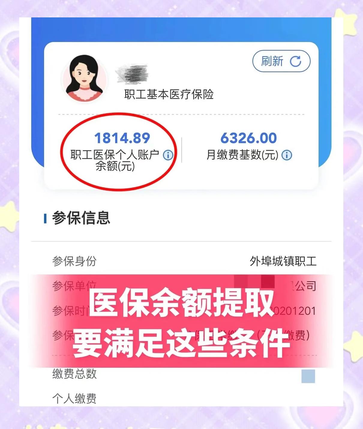温岭最新深圳医保账户余额怎么提取方法分析(最方便真实的温岭深圳医保账户余额怎么提取出来方法)