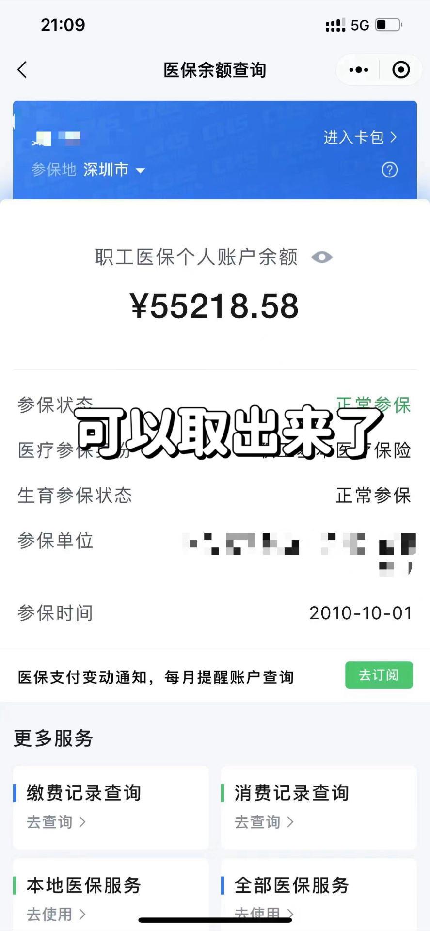 温岭最新个人医保余额取出方式方法分析(最方便真实的温岭医保卡有几千块钱怎么取出来方法)