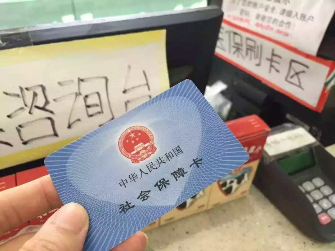 温岭医保卡余额套现联系方式的简单介绍