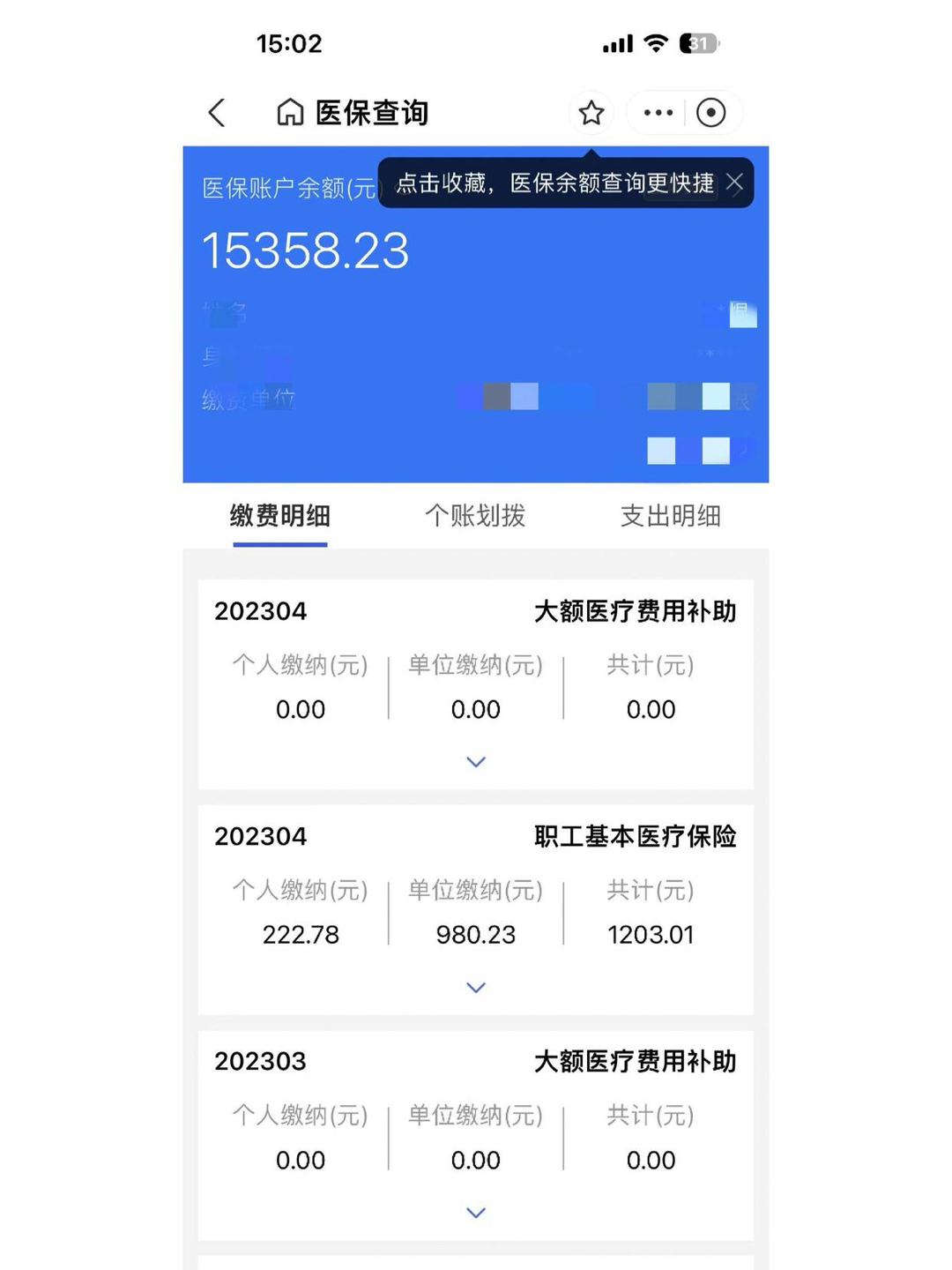 温岭最新医保卡里的钱转入银行卡方法分析(最方便真实的温岭医保账户钱转到储蓄账户方法)