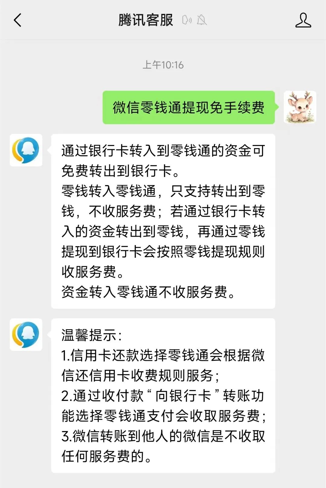 温岭关于医保换现金秒到账微信手续费30的信息