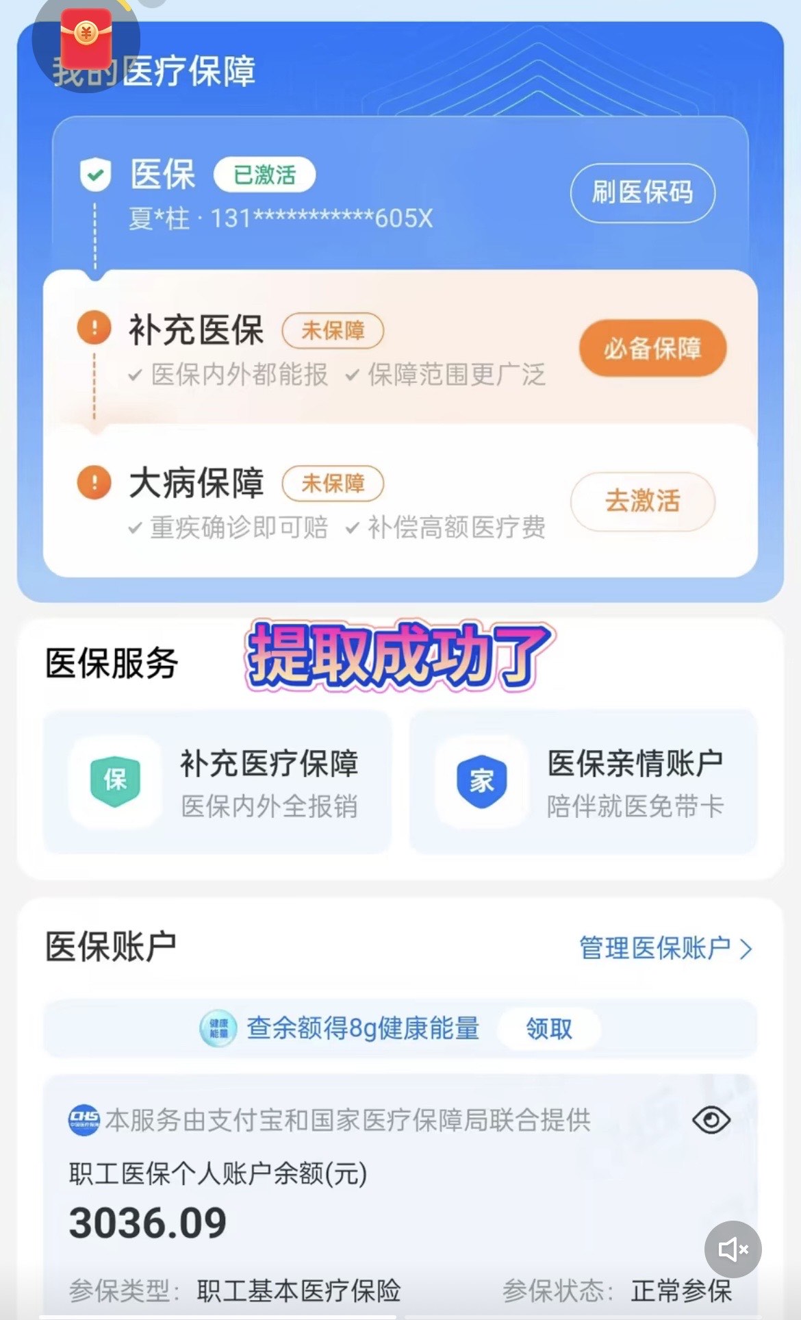 温岭最新医保卡套取现金操作反几个点方法分析(最方便真实的温岭医保卡套取现金对个人什么影响方法)