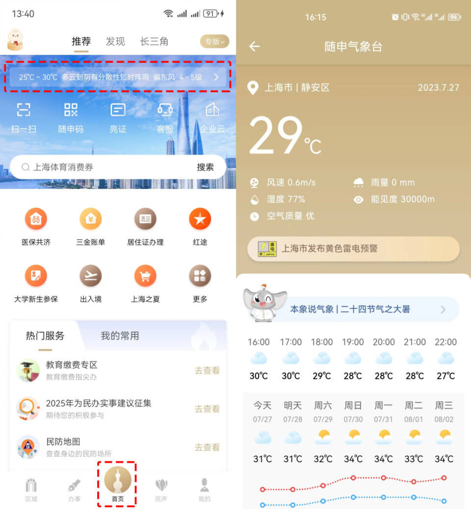 温岭最新上海24小时天气方法分析(最方便真实的温岭上海过往天气方法)