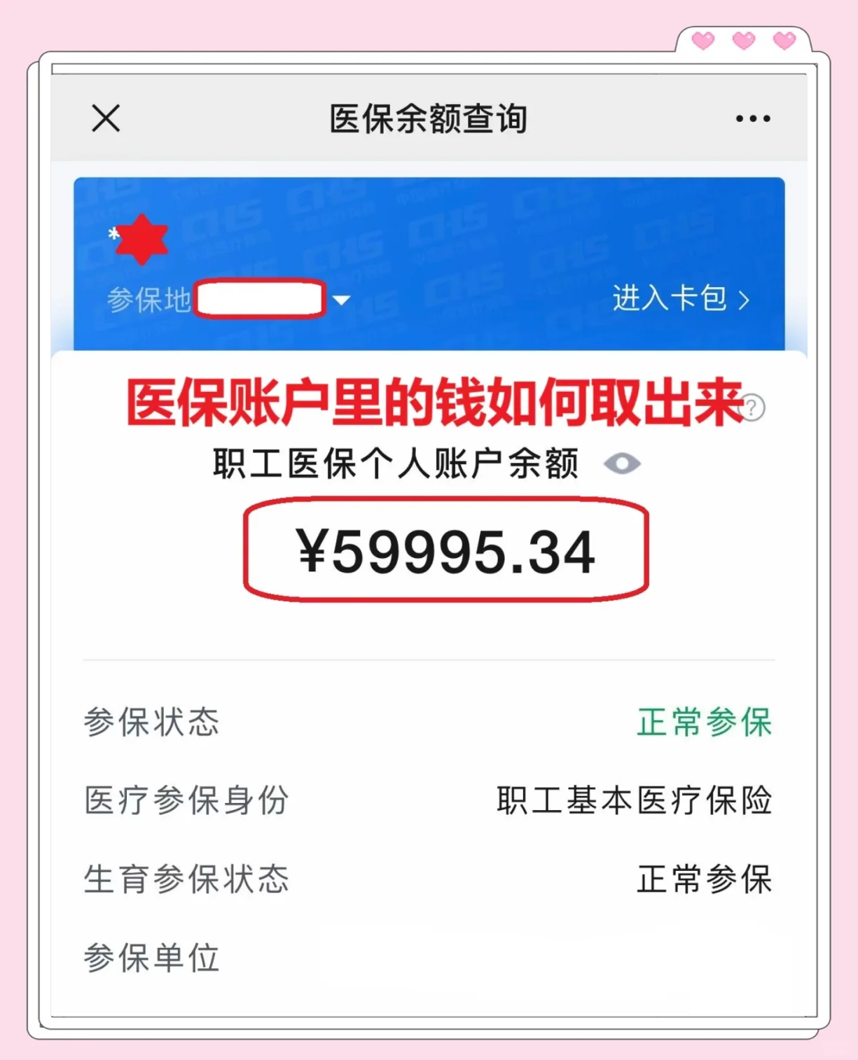 温岭最新医保套取现金最佳方法方法分析(最方便真实的温岭医保套现的方式有哪些方法)