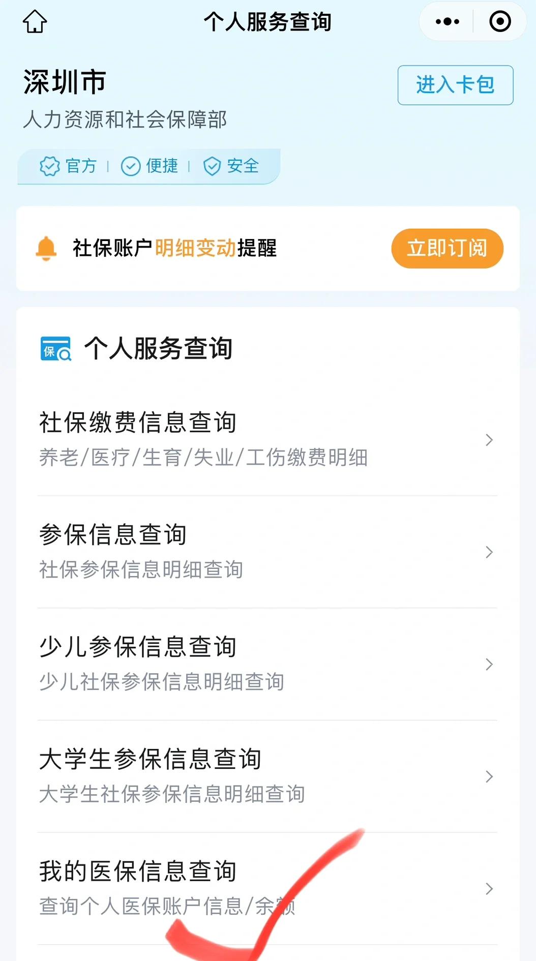 温岭最新深圳医保提取微信方法分析(最方便真实的温岭深圳医保提取24小时到账方法)