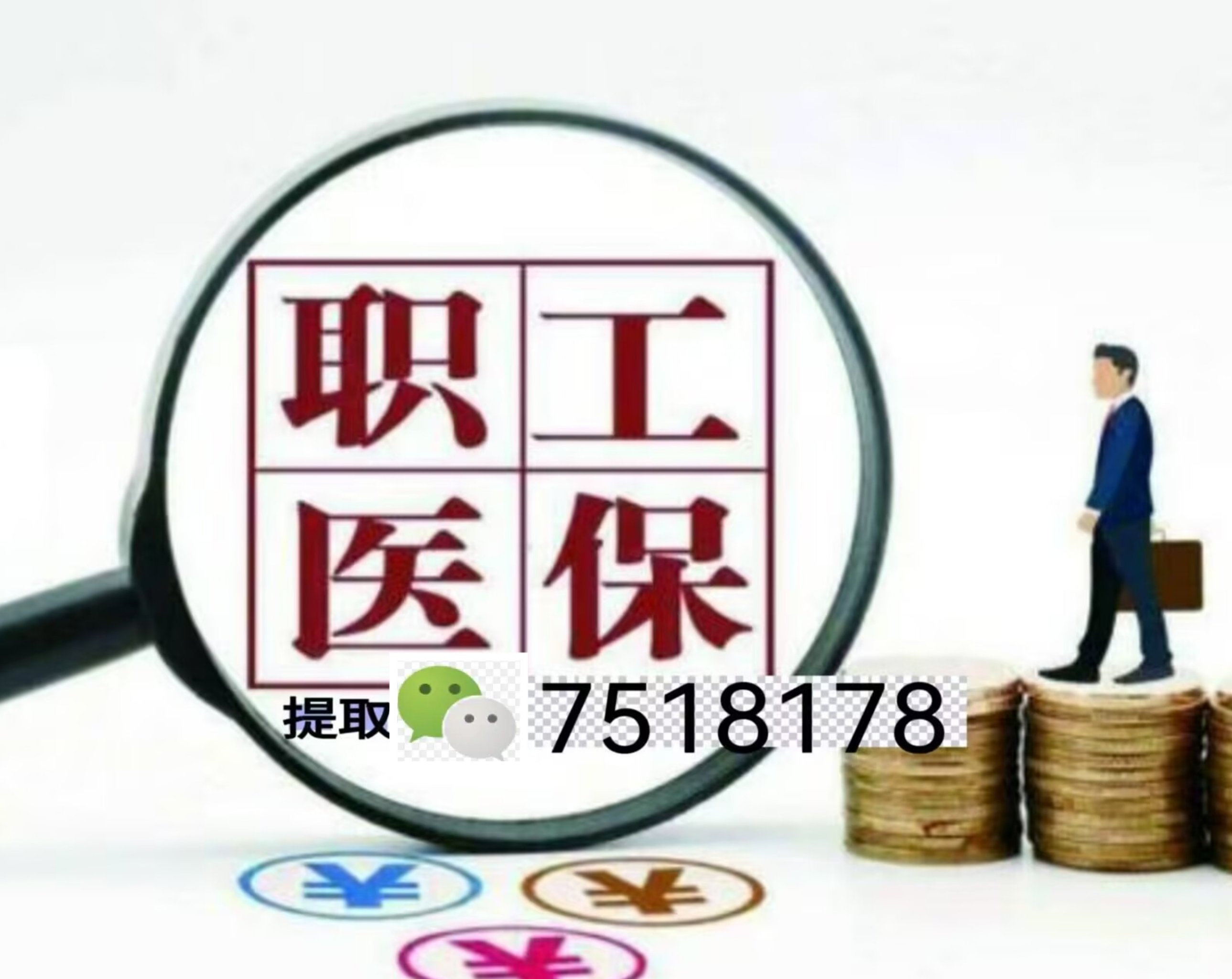 温岭最新上海急用钱套医保卡联系方式方法分析(最方便真实的温岭上海医保卡套取现金操作2020方法)