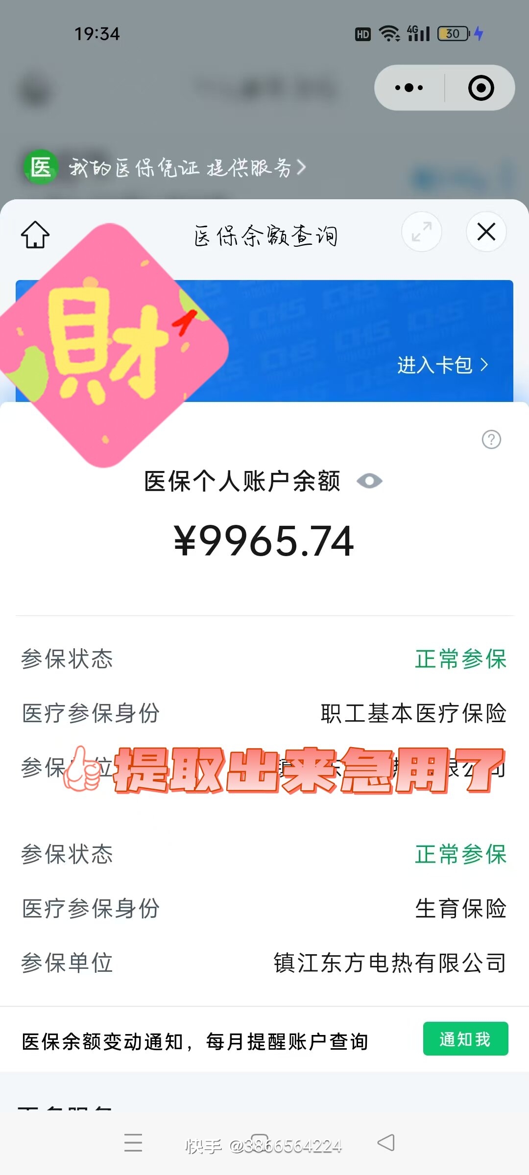 温岭最新医保余额提现方法方法分析(最方便真实的温岭医保帐户钱怎么提现方法)