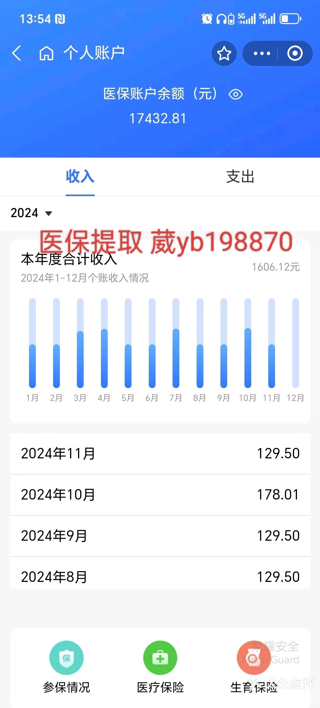 温岭最新医保卡余额提现方法方法分析(最方便真实的温岭找中介10分钟提取医保方法)