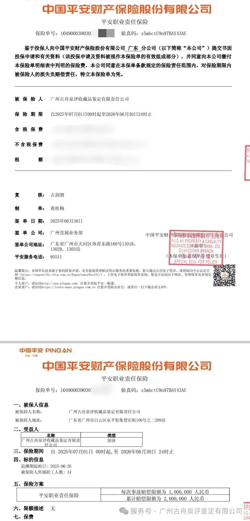 温岭最新平安保险查询个人保单方法分析(最方便真实的温岭平安保险查询个人保单 查询系统方法)