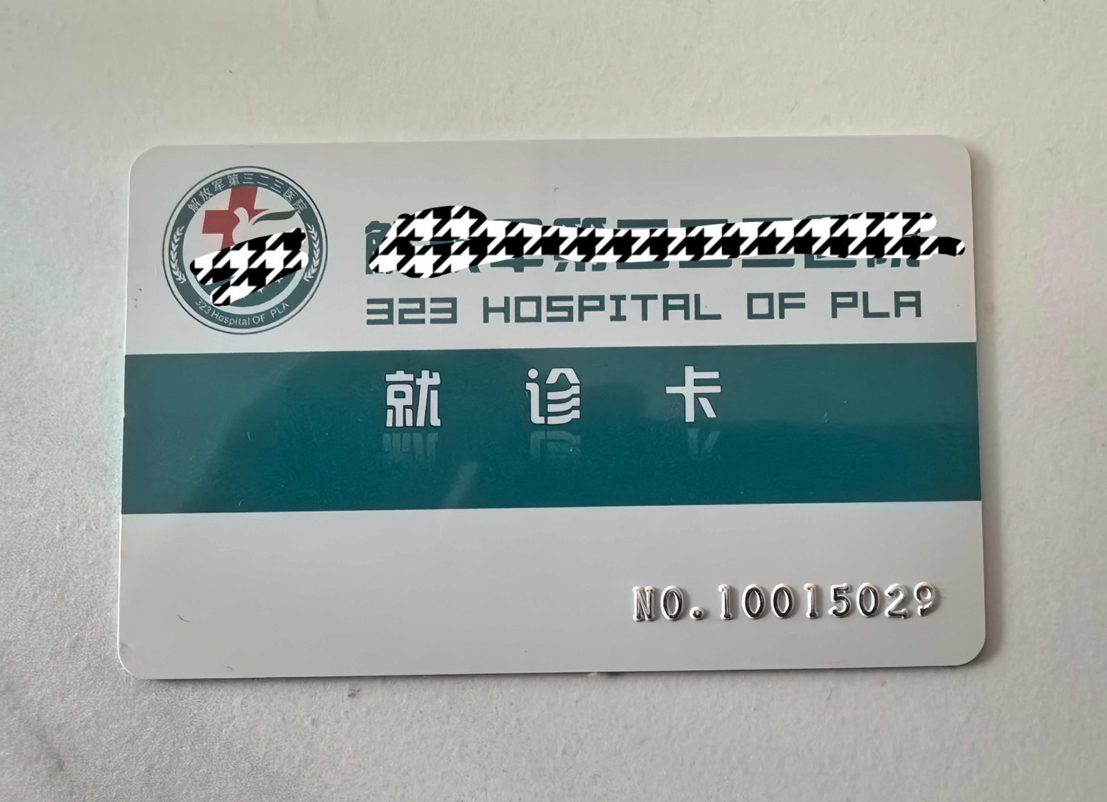 温岭最新西安急用钱套医保卡联系方式方法分析(最方便真实的温岭西安医保卡可以取现吗方法)